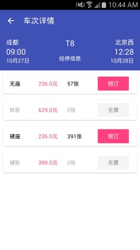12306買票手機客戶端 v0.2.1  安卓版 1