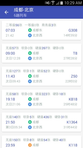 12306買票手機客戶端 v0.2.1  安卓版 2