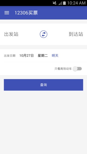 12306買票手機客戶端 v0.2.1  安卓版 3