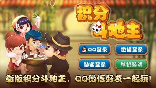 騰訊單機(jī)qq斗地主手機(jī)版 v2.0.2 安卓版 0