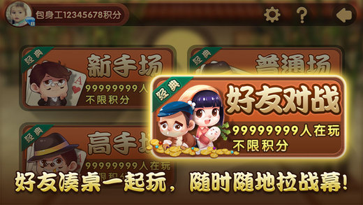 騰訊單機(jī)qq斗地主手機(jī)版 v2.0.2 安卓版 2