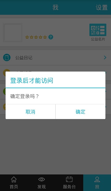 中國(guó)青年志愿者(志趣) v2.0.4 安卓版 1