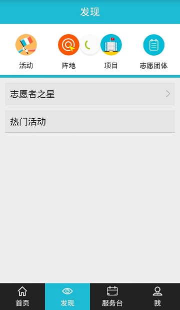 中國(guó)青年志愿者(志趣) v2.0.4 安卓版 0