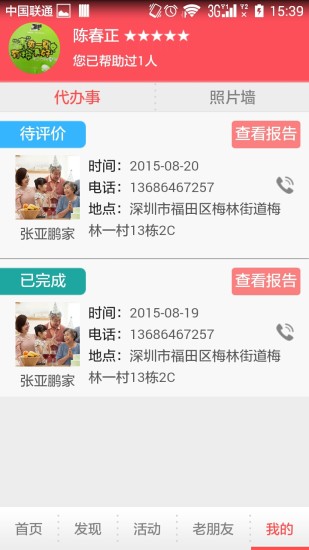 幫一幫 v1.0.1 安卓版 2