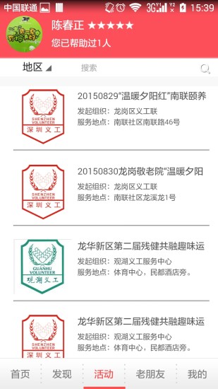 幫一幫 v1.0.1 安卓版 3