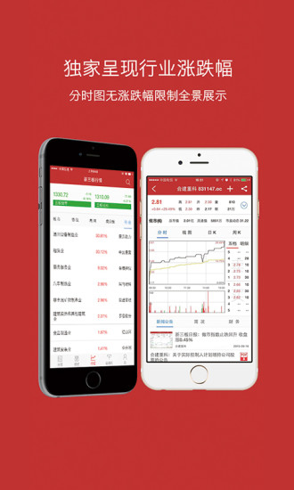 中國(guó)新三板 v1.1.3 安卓版 0
