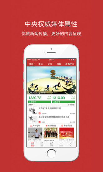 中國(guó)新三板 v1.1.3 安卓版 2