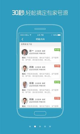 東莞市人民醫(yī)院掌上預(yù)約掛號(hào) v2.1 安卓版 0