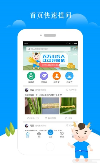 小農(nóng)人 v1.3.1.1 安卓版 2