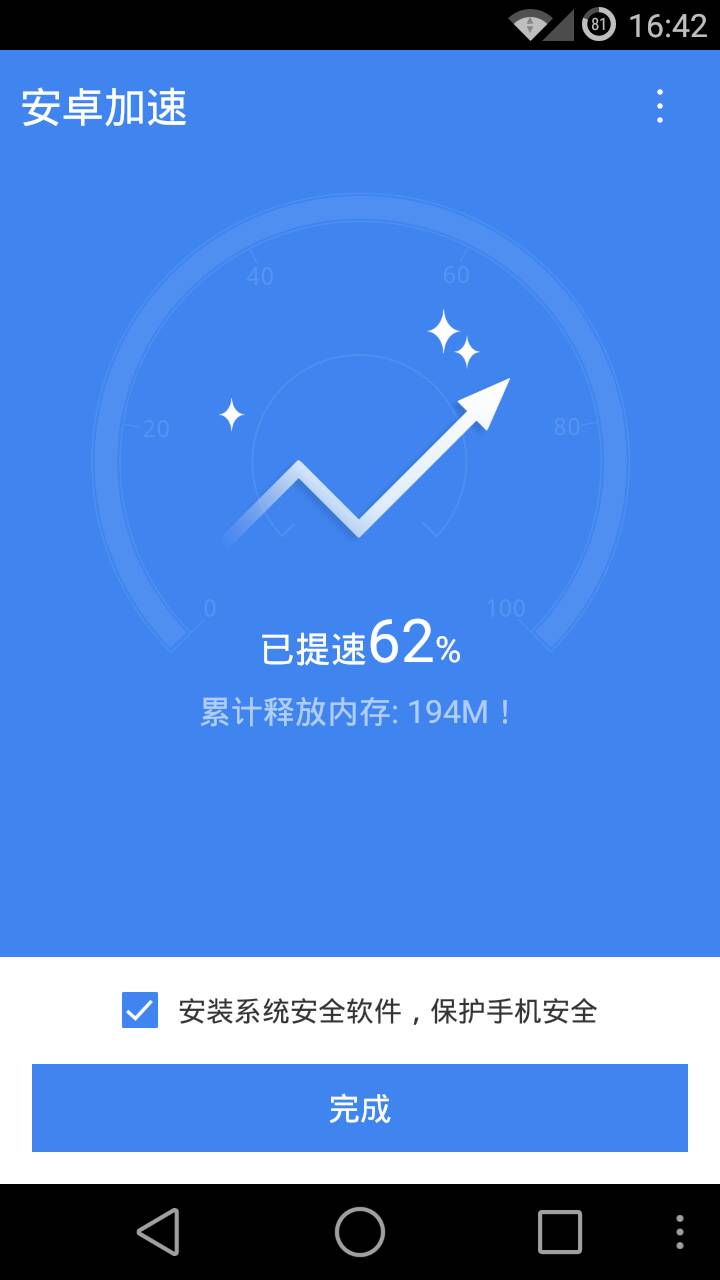 安卓加速 v1.4.0 安卓版 0