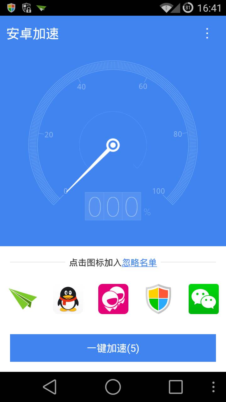 安卓加速 v1.4.0 安卓版 1