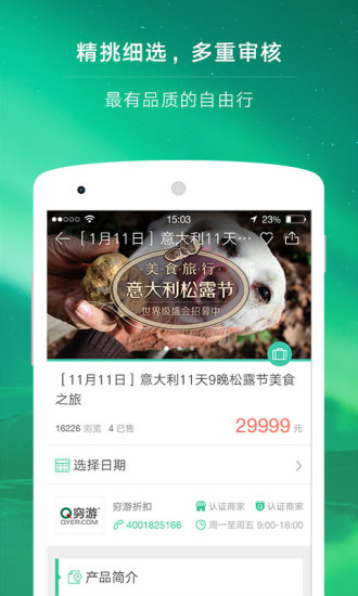 窮游最世界 v7.14.1 安卓版 0