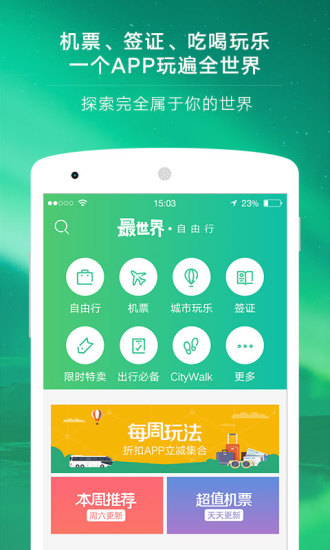 窮游最世界 v7.14.1 安卓版 1