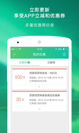 窮游最世界app