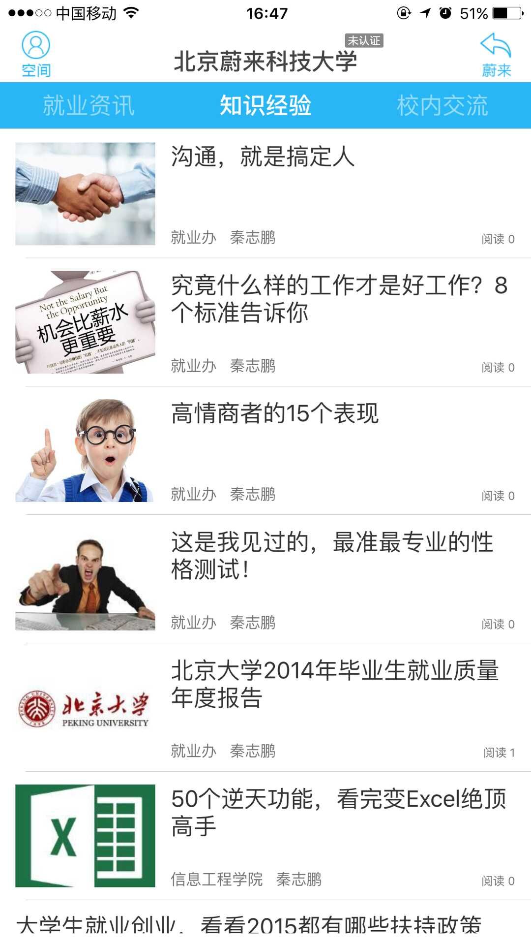 蔚來無限(校招平臺(tái)) v1.0.29 安卓版 3