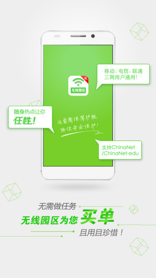 無線園區(qū)(蘇州工業(yè)園免費(fèi)wifi) v2.0.0 安卓版 0