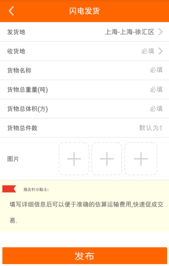 指北針物流 v2.2 安卓版 0