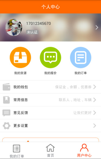 指北針物流 v2.2 安卓版 2