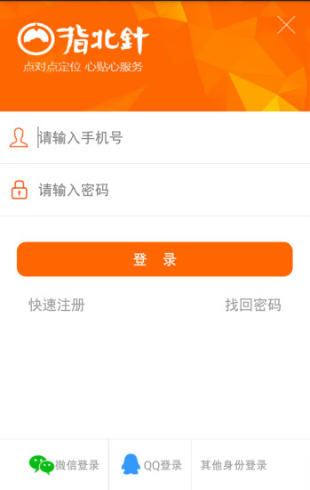 指北針物流 v2.2 安卓版 1