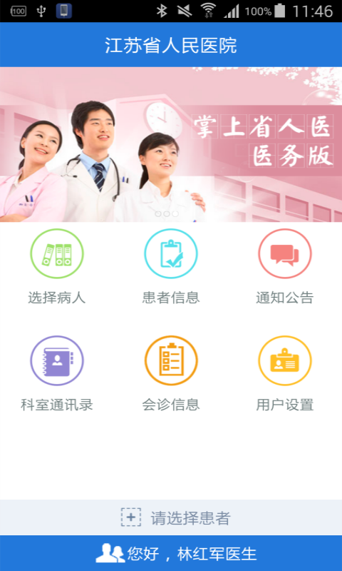 省人醫(yī)醫(yī)生版 v1.2.2 安卓版 0