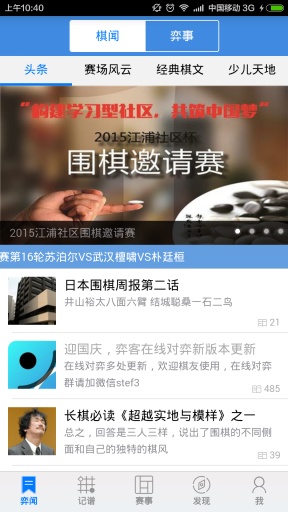 弈客圍棋蘋(píng)果手機(jī)版