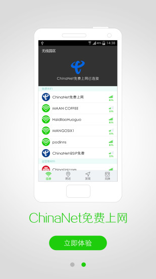 無線園區(qū)(蘇州工業(yè)園免費(fèi)wifi) v2.0.0 安卓版 2