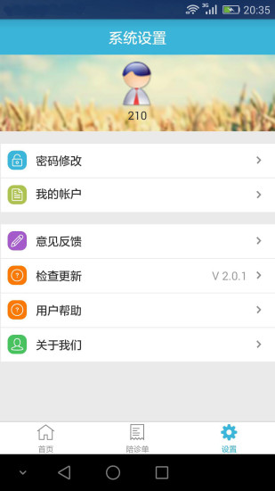 V陪診 v2.3 安卓版 0