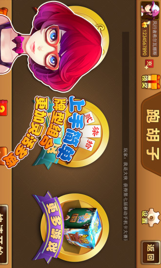 湖南華容歪胡子游戲(白金島歪胡子) v1.0 安卓版 2
