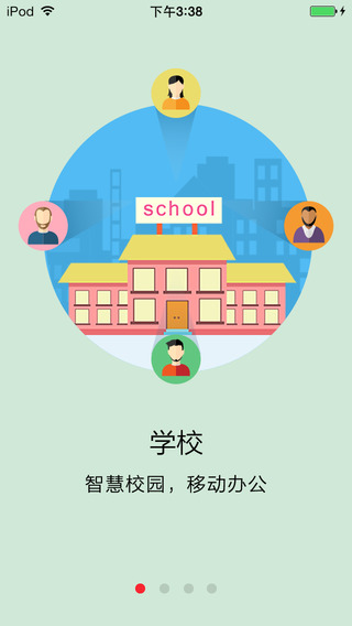 i博校手機客戶端 v2.1.11 安卓版_附二維碼 0