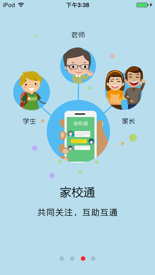 i博校手機客戶端 v2.1.11 安卓版_附二維碼 1