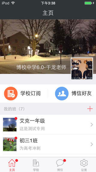 i博校手機客戶端 v2.1.11 安卓版_附二維碼 2