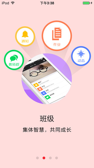 i博校手機客戶端 v2.1.11 安卓版_附二維碼 3