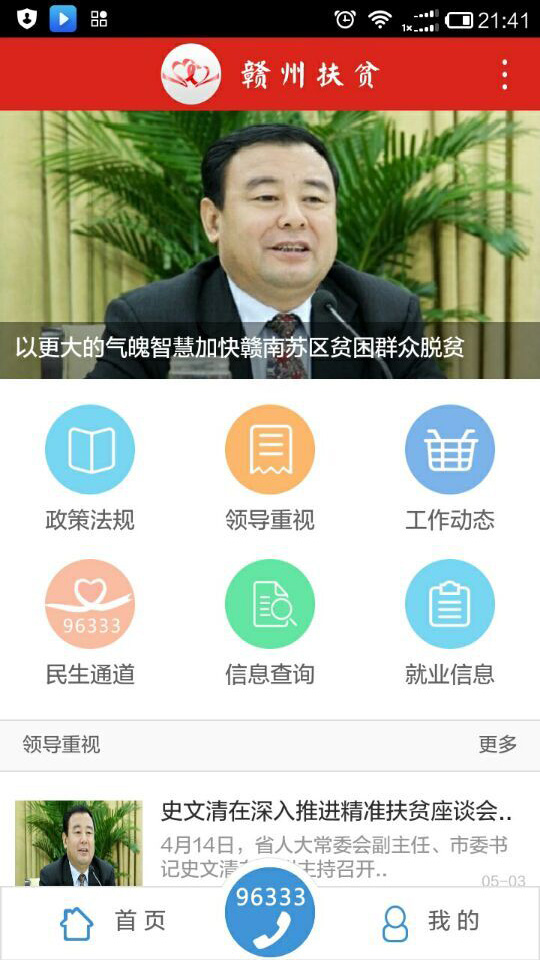 贛州精準扶貧客戶端0