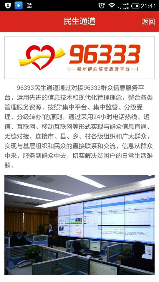 贛州精準扶貧客戶端1