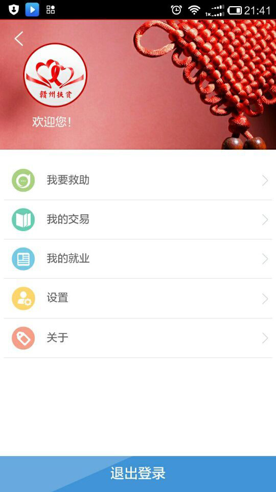 贛州精準扶貧客戶端2