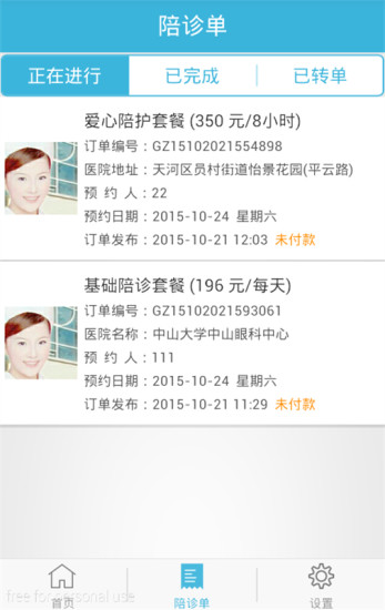 V陪診護士版 v1.1 安卓版 1