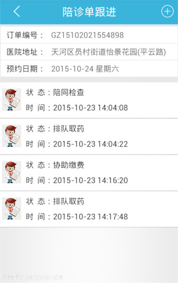 V陪診護士版 v1.1 安卓版 3