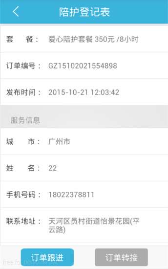 V陪診護士版 v1.1 安卓版 2