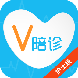 V陪診護士版