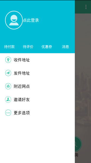 速郵匯 v2.6.4.0 安卓版 0
