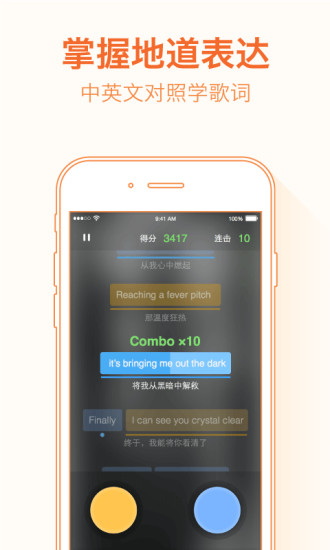 聽歌練英語軟件 v1.0.1.0 安卓版 1