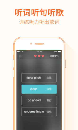 聽歌練英語軟件 v1.0.1.0 安卓版 4