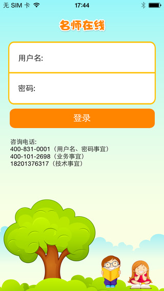 名師在線教師版 v1.2.8 安卓版 0