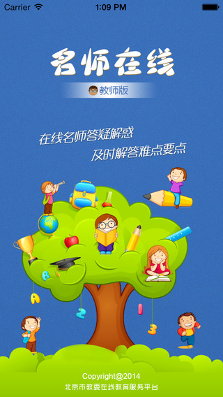 名師在線教師版 v1.2.8 安卓版 3