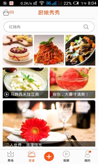廚娘秀秀 v3.1.1.360 官方安卓版 0