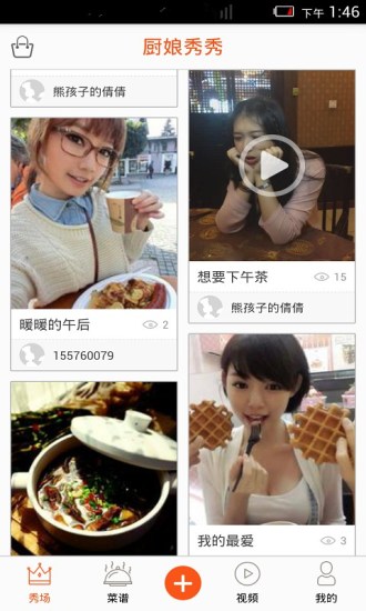 廚娘秀秀 v3.1.1.360 官方安卓版 1