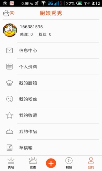 廚娘秀秀 v3.1.1.360 官方安卓版 3