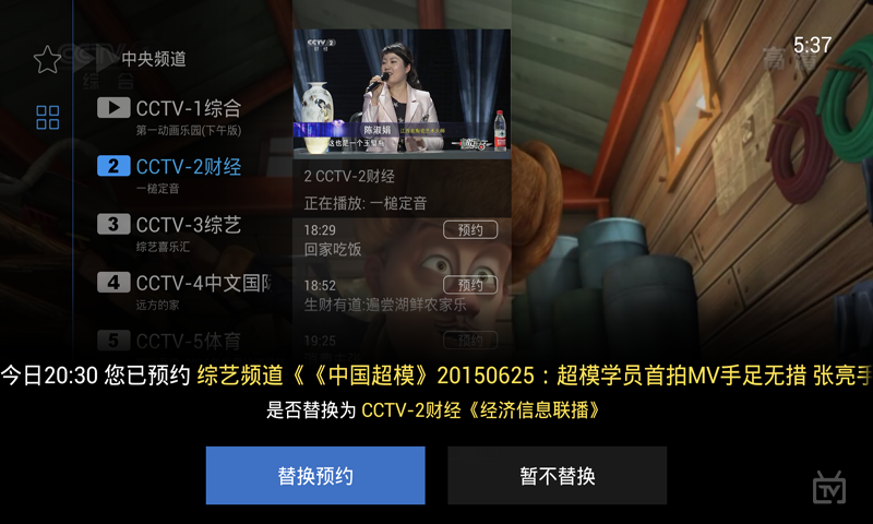 電視家嘗鮮版 v1.2.6 安卓版 1