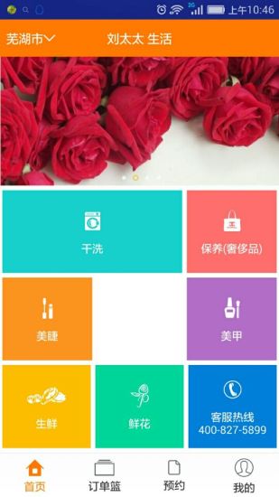 劉太太生活 v1.5.7 安卓版 0