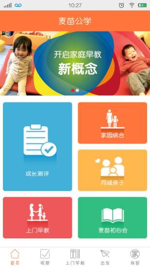麥苗公學(xué)(母嬰育兒) v1.0 安卓版 1